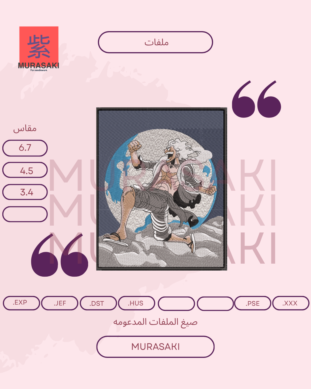 لوفي في القمر