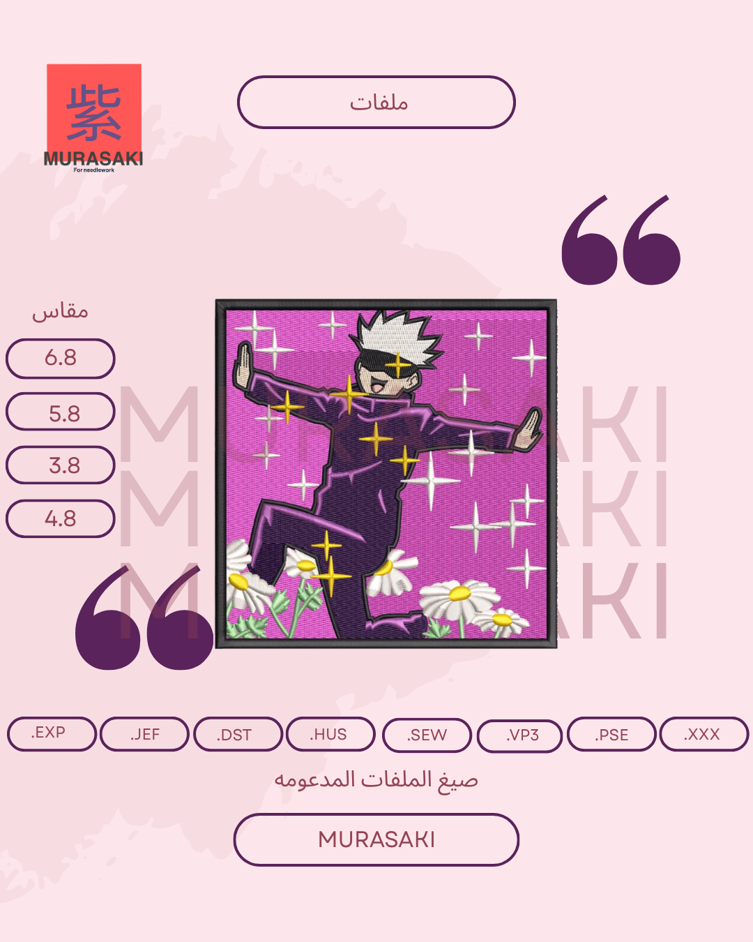 غوجو ساتورو حقل الزهور