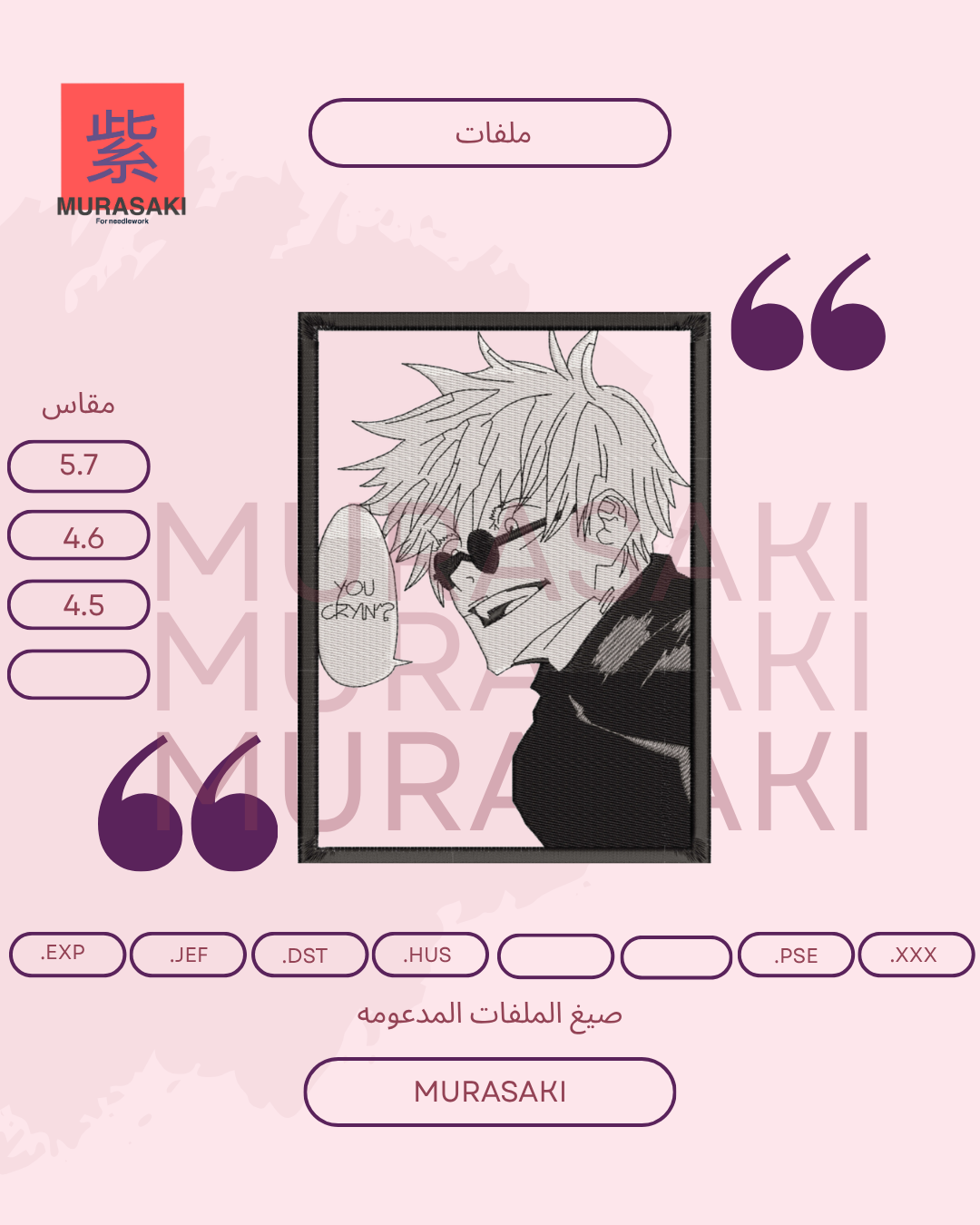 ساتورو عباره هل تبكي