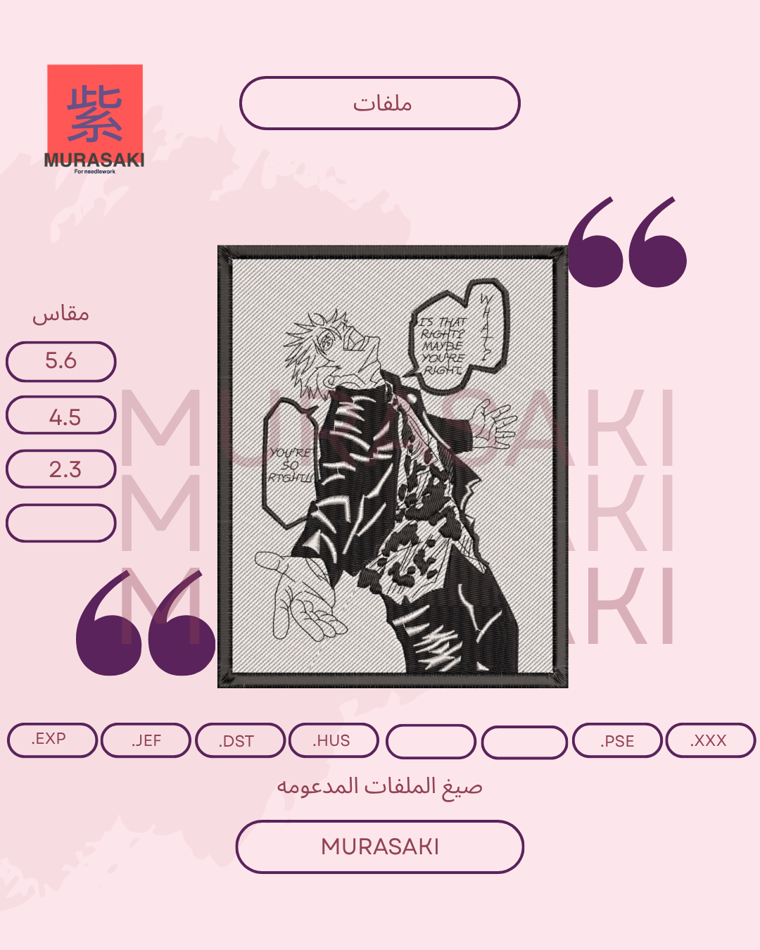 غوجو ساتورو عبارات