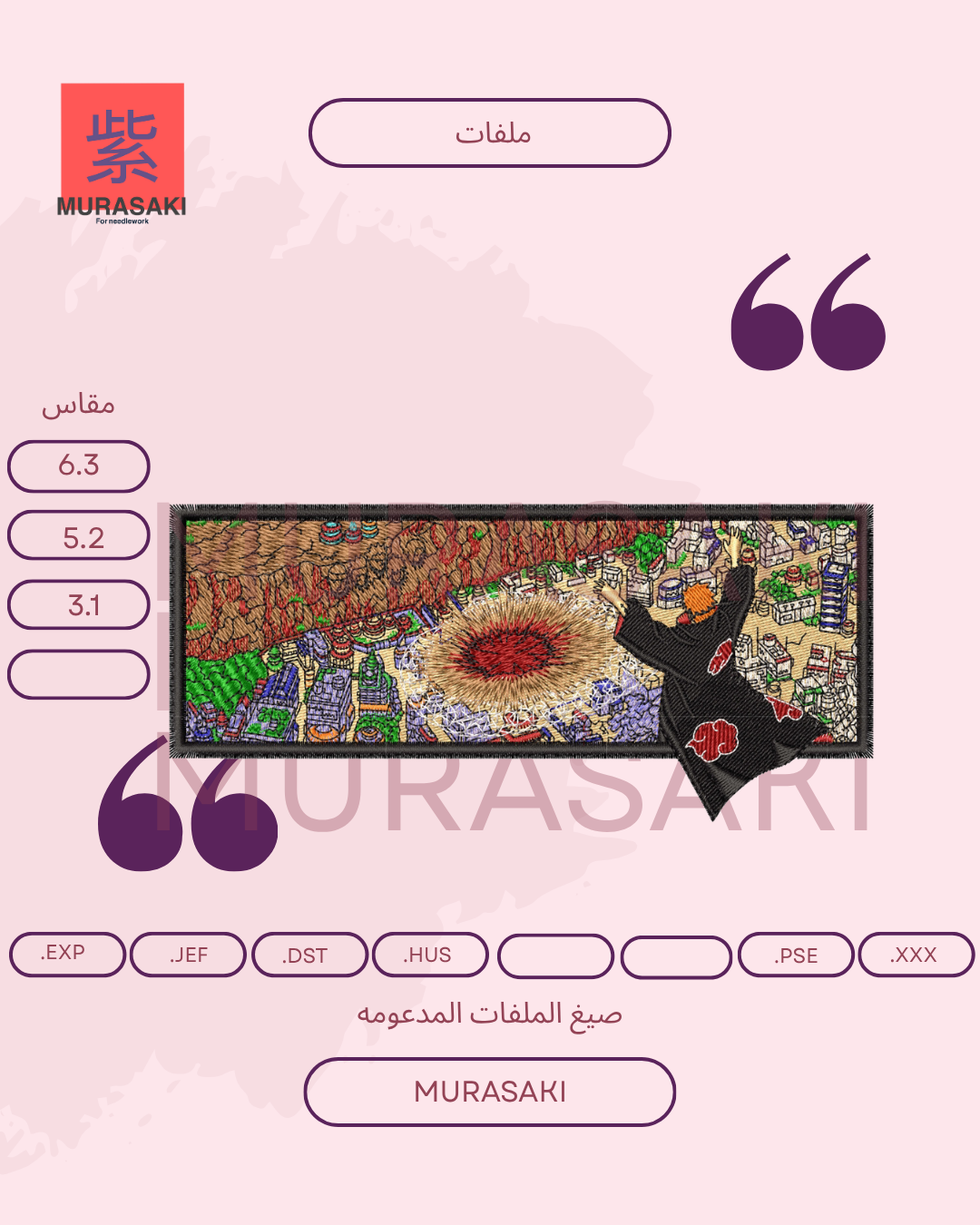 بين دمار قريه الورق