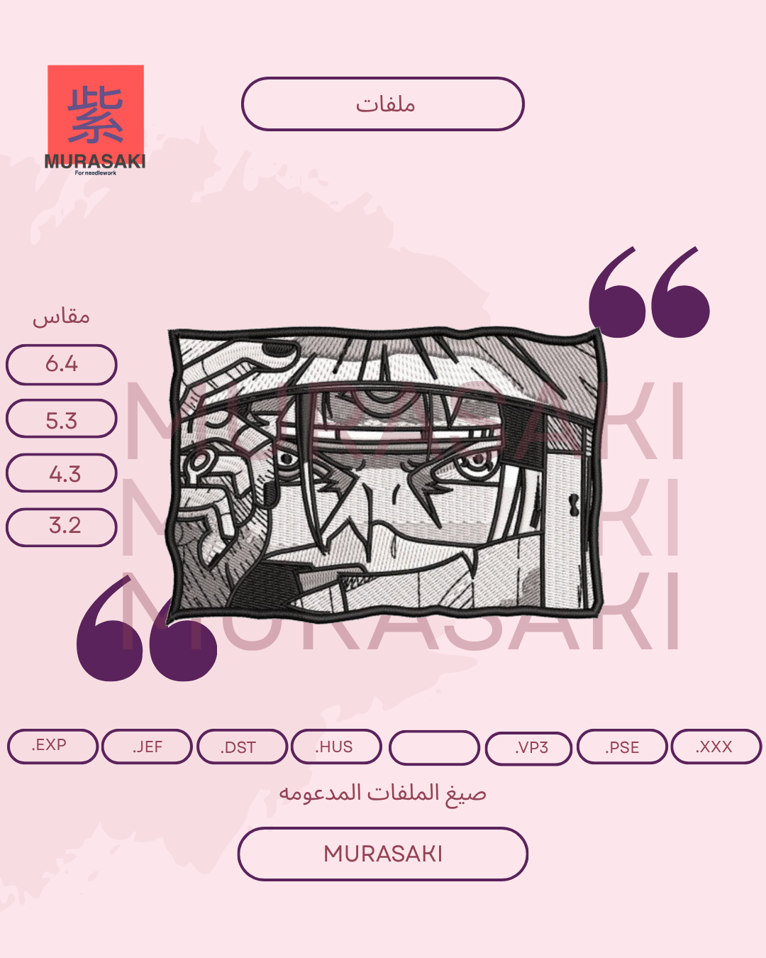 اوتشيها اتاشي