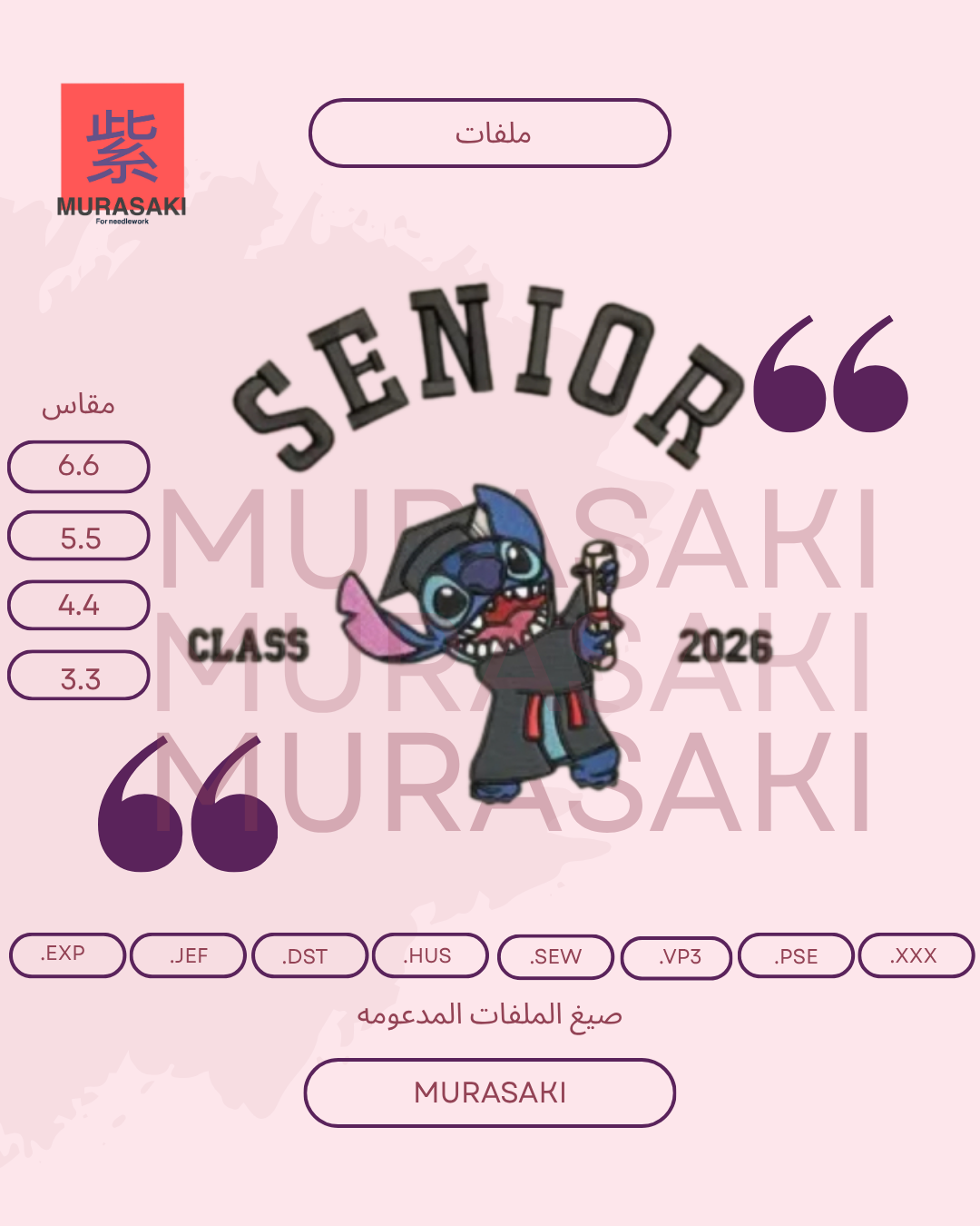 سنيور التخرج ستيتش