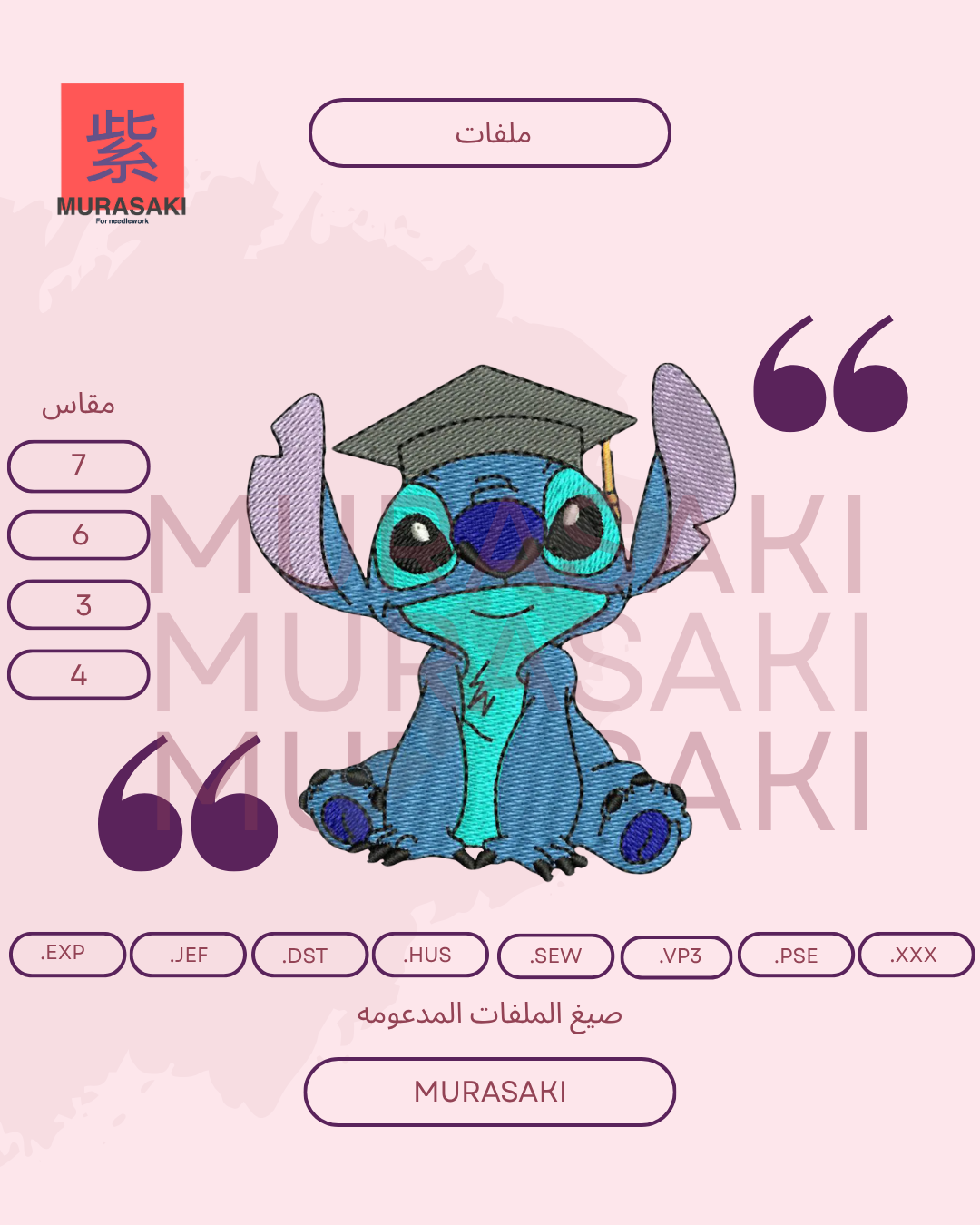 ستيتش قبعه التخرج