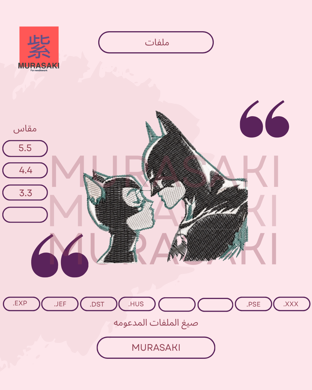 بتمان و كاتومن